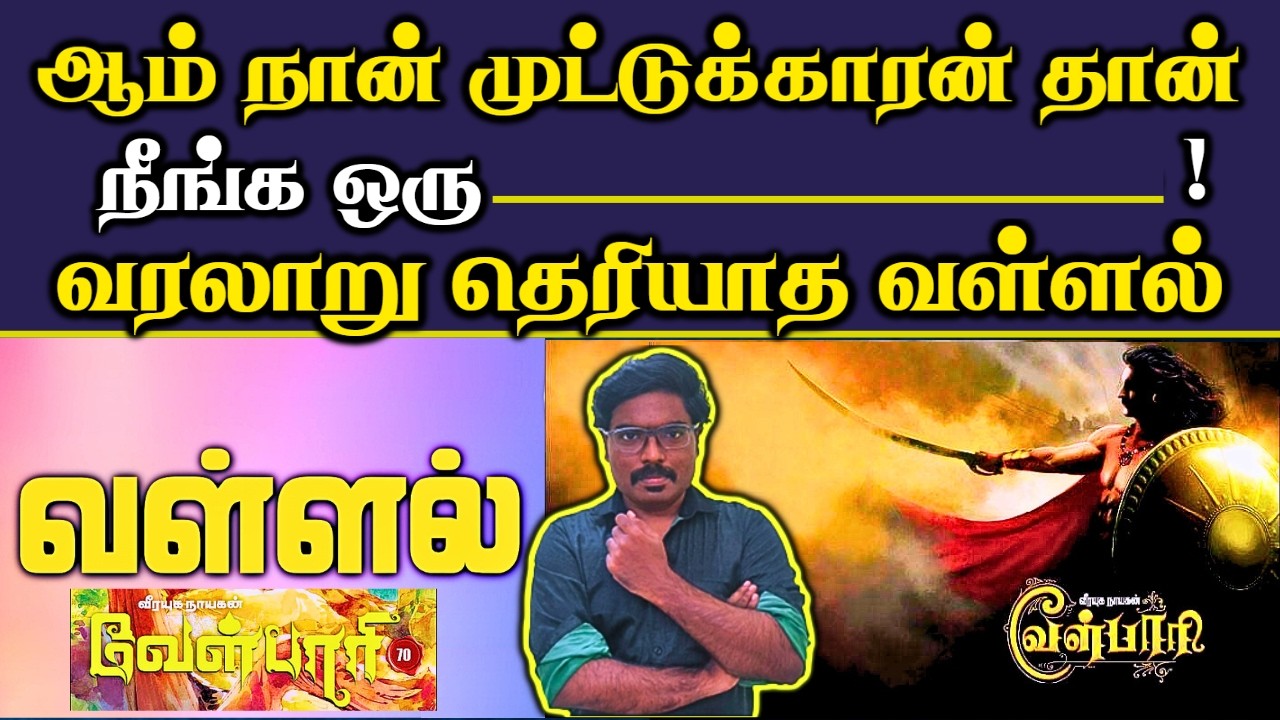 தமிழ் தெரியாத தமிழ்த் தேசியவாதி || வள்ளலின் மொத்த காணொளியும் தவறு || #Netrikann