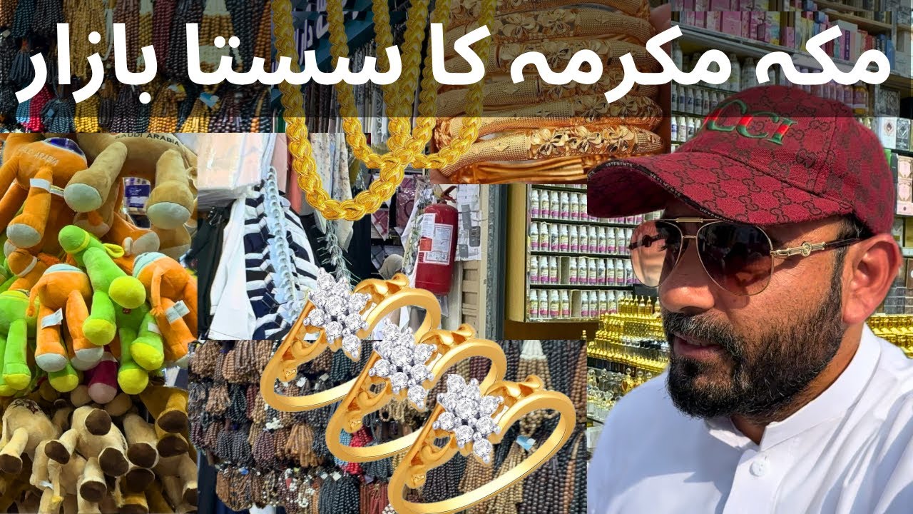 Cheapest Wholesale Market in Makkah | Makkah BaZaAAr | مکہ مکرمہ کاسستا بازار | مکہ بازار