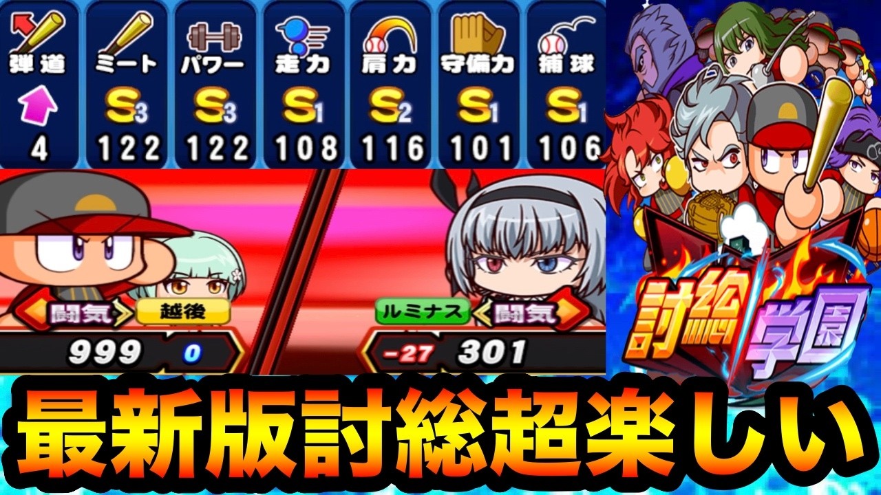 【強化超絶希望】最新キャラ使って討総サクセスやってみたら超面白かったw【過去高校ガチプレイ#1】【パワプロアプリ】
