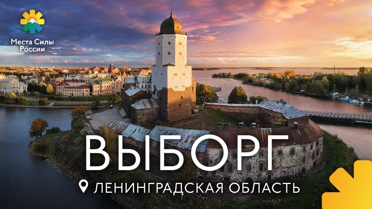 Выборг. Средневековый город России