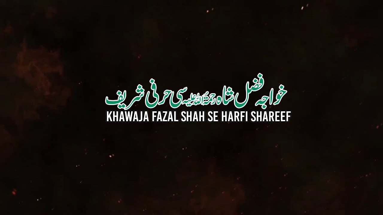 Se Harfi Shareef Sarkar Khawaja Peer Syed fazal Hussain Shah Chishti Nizami Jhalandari(Part 1)