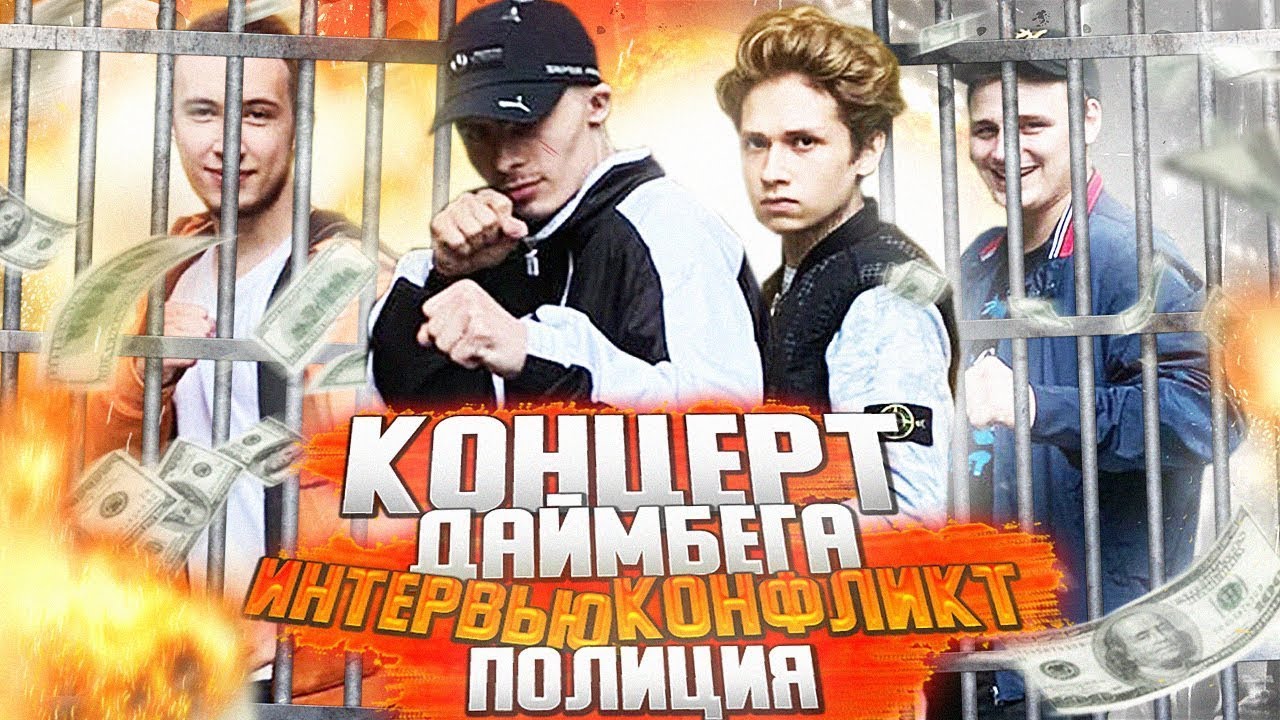 КОНЦЕРТ DIMEBAG PLUG! РАЗБОРКИ+ПРИЕХАЛА ПОЛИЦИЯ+ИНТЕРВЬЮ  😈 | URAGAN HOKAGE
