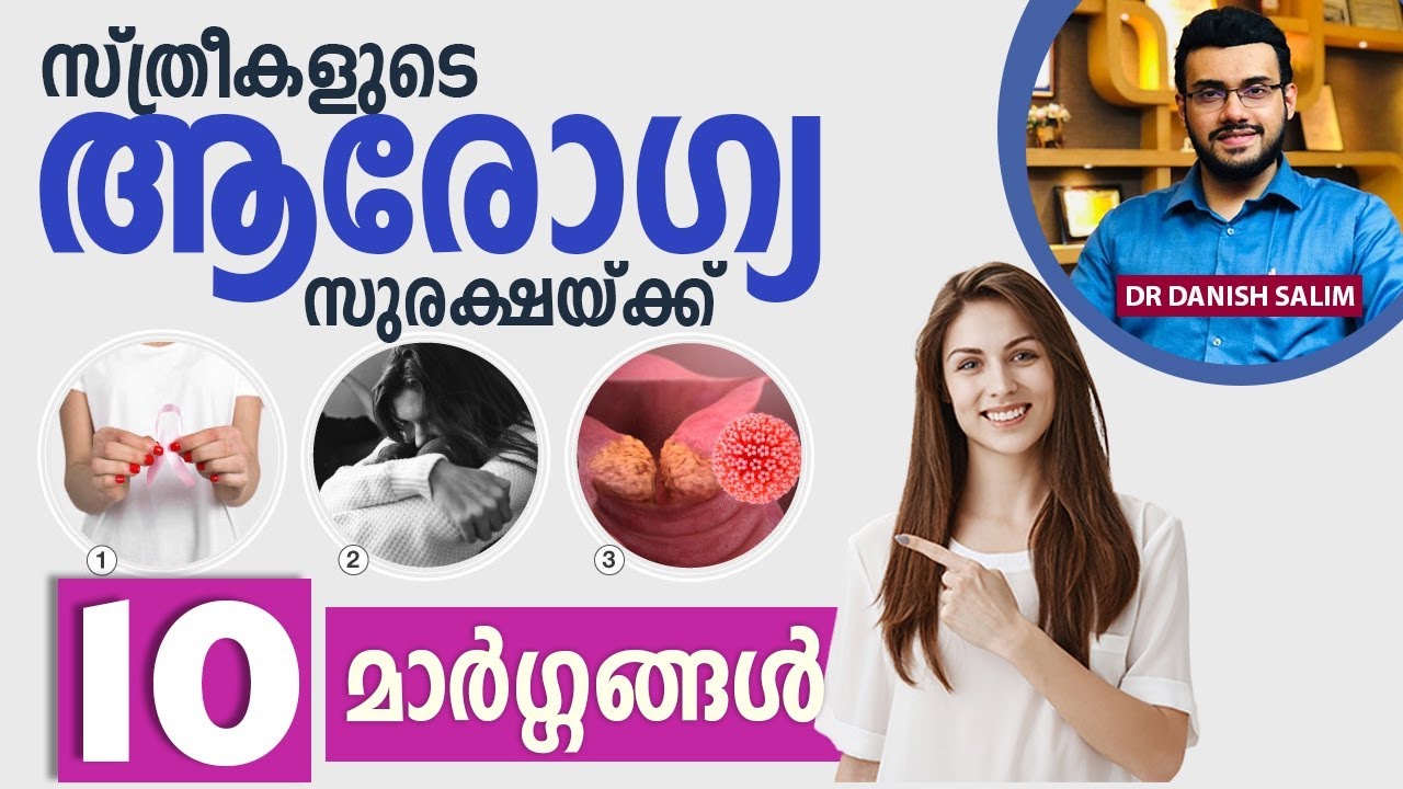 2024: സ്ത്രീകളുടെ ആരോഗ്യ സുരക്ഷയ്ക്ക് 10 മാർഗ്ഗങ്ങൾ | Health Tips for Women