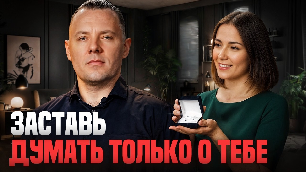Эти приемы влюбления используют спецслужбы!
