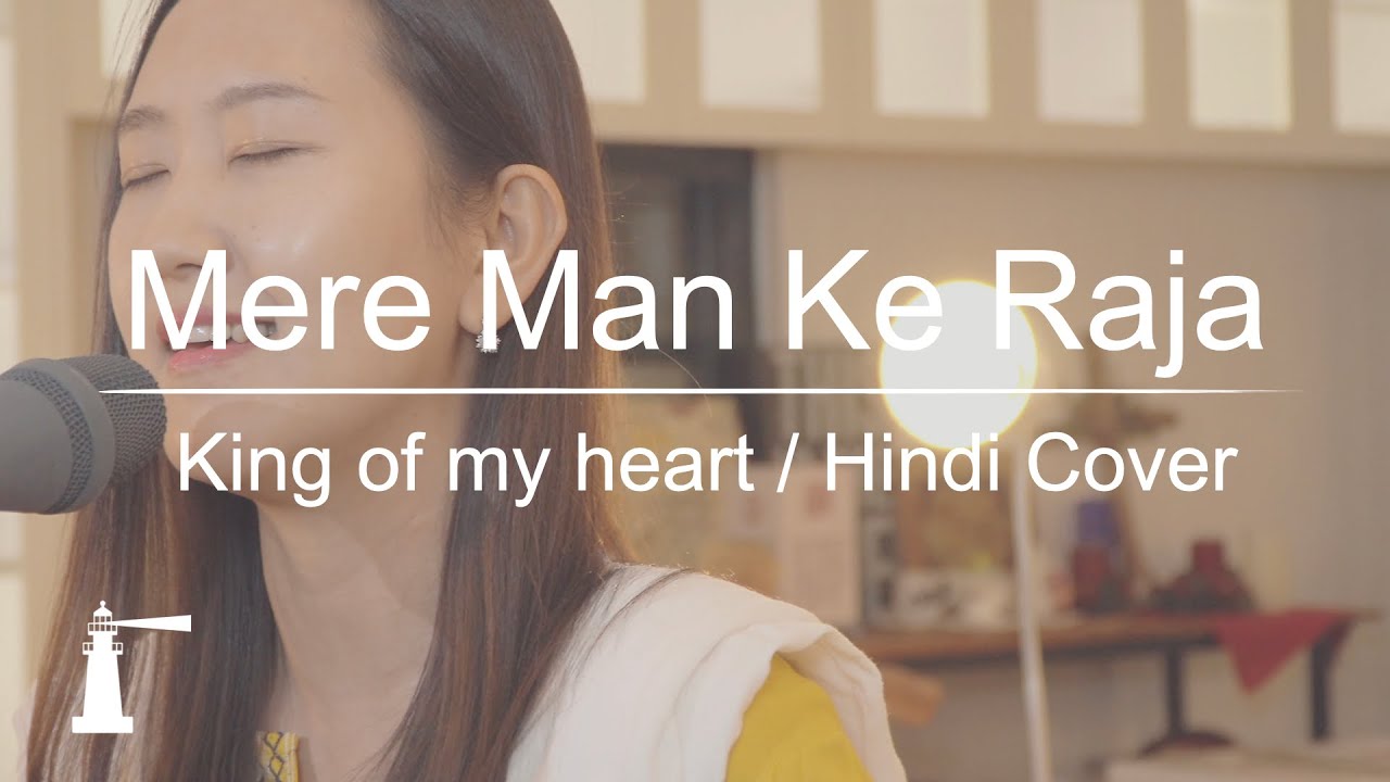 मेरे मन के राजा | Mere man ke raja | King of my heart by Bethel | Hindi Worship | Sharmila
