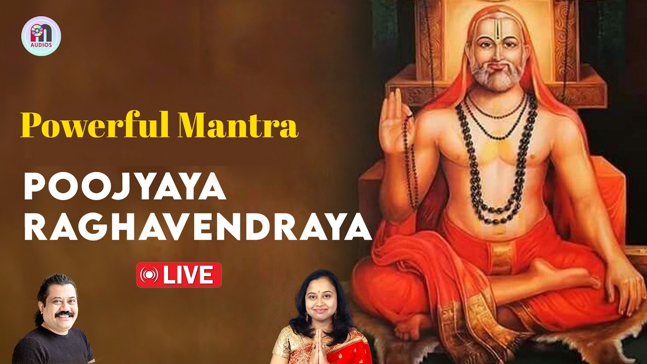 Live | ಶ್ರೀ ರಾಘವೇಂದ್ರ ಸ್ತೋತ್ರಮ್ | Sri Raghavendra Swamy Stotram