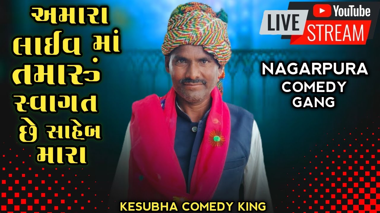 અમારા લાઈવ માં તમારું સ્વાગત છે સાહેબ મારા || Badha Mitro Avi Jav Live Ma Sathe Madi Ne Moj Karye