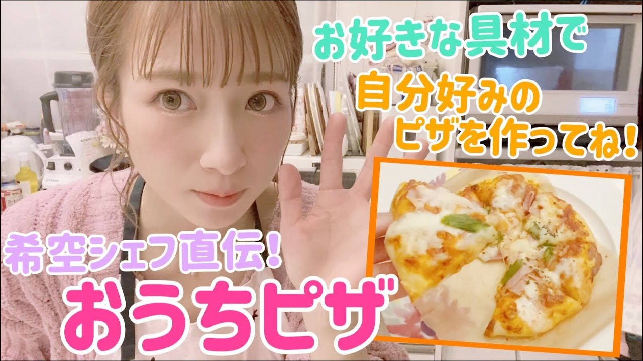 【娘直伝！】おうちでピザ