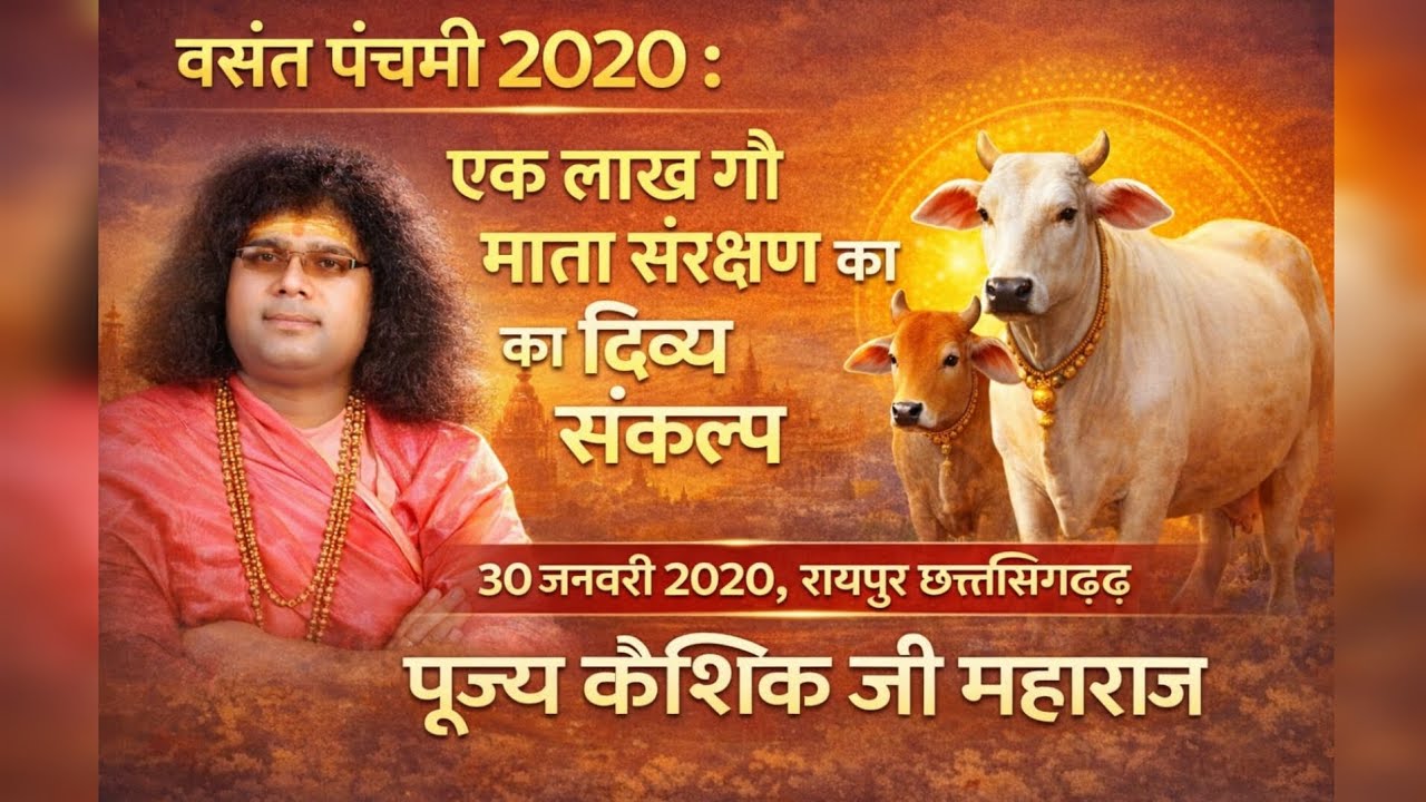 सनातन का छुपा हुआ इतिहास 😲 | 1 लाख गौ माता का दिव्य संकल्प