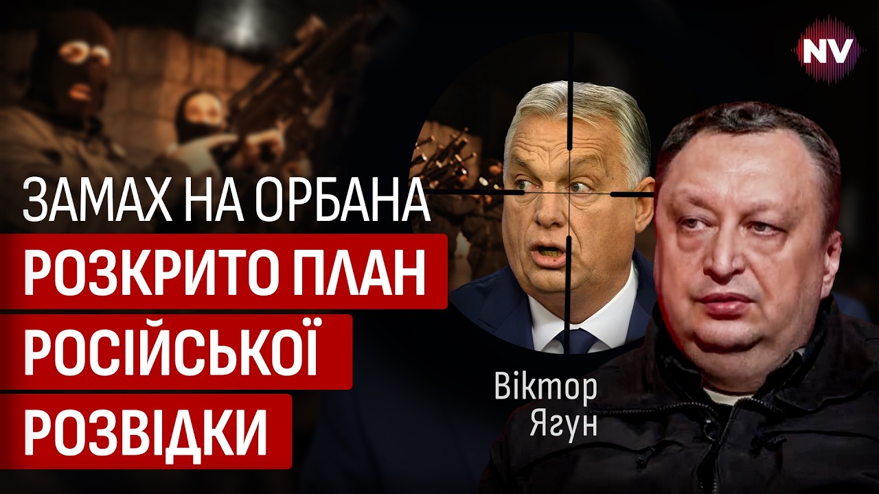 Это только начало. Кремль хочет переломить ситуацию в Венгрии | Виктор Ягун