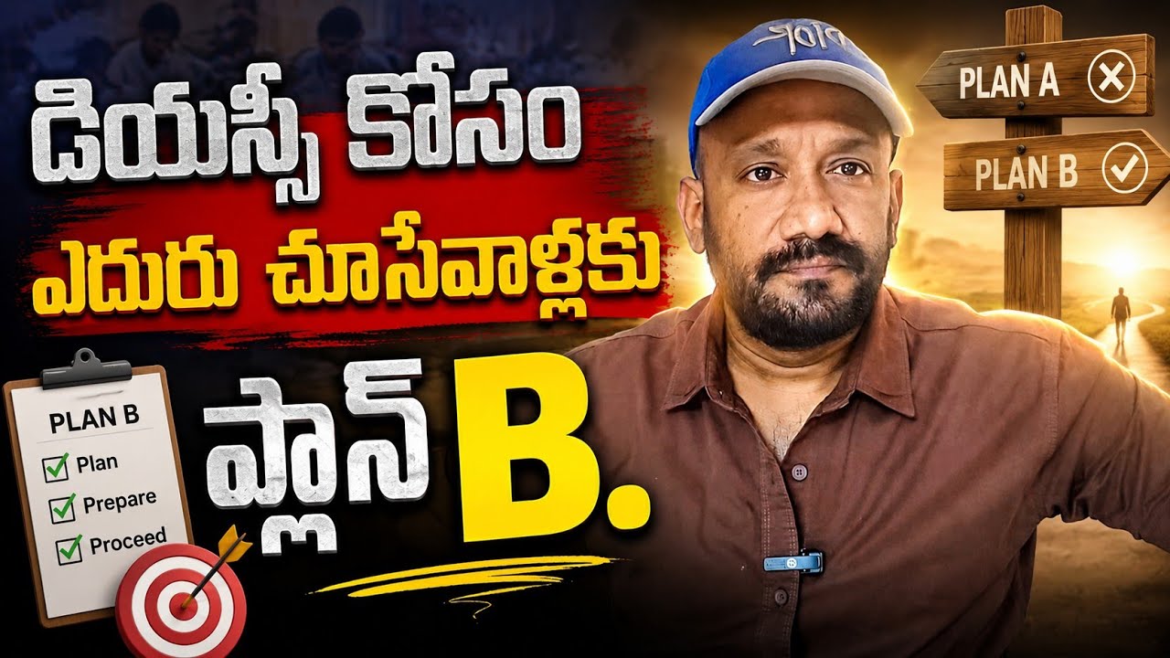 For Those Waiting for DSC / Upcoming TS DSC Notification 2026 / TS DSC Latest News Today