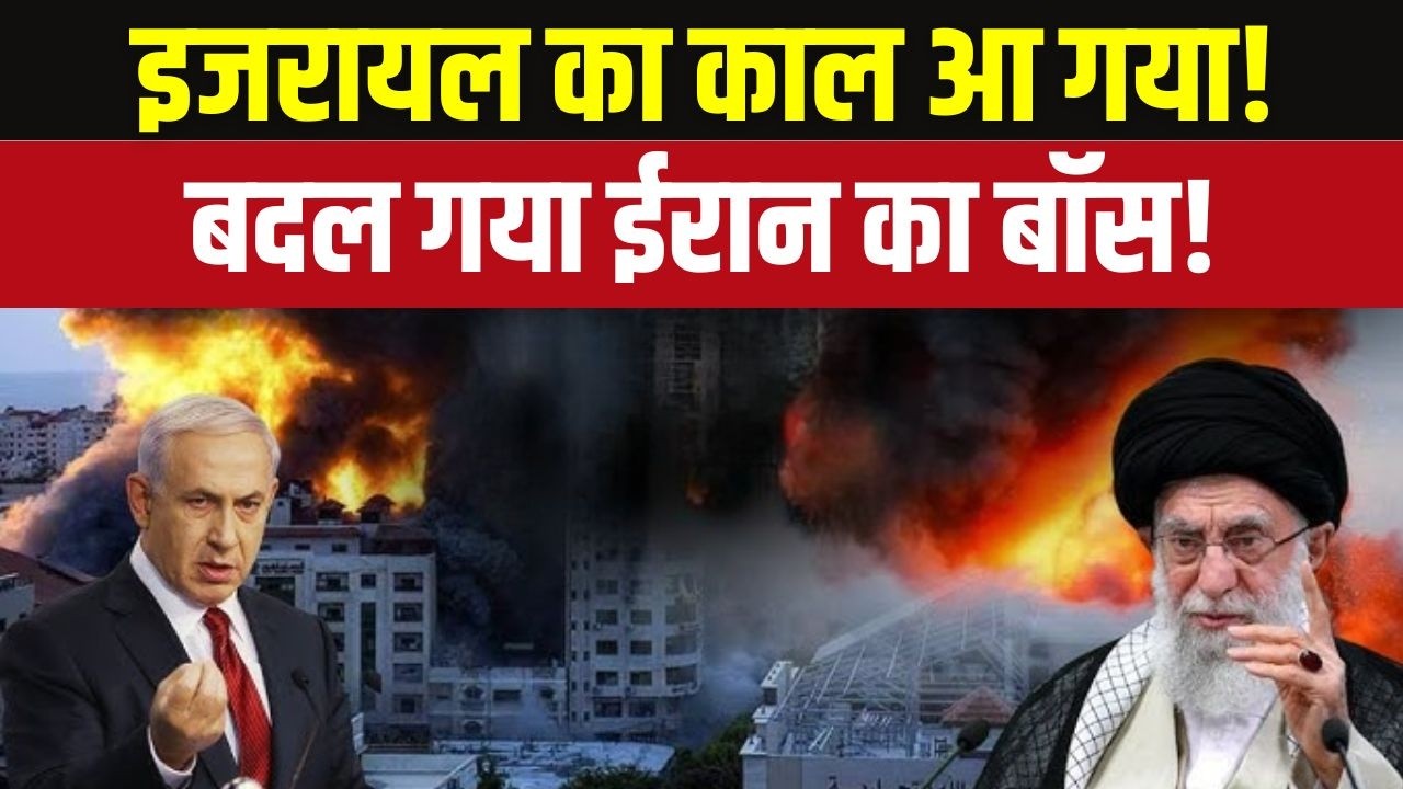 Iran New Supreme Leader News:अब और खतरनाक होगा मिडिल ईस्ट का युद्ध? Iran Israel War | Tehran Strike