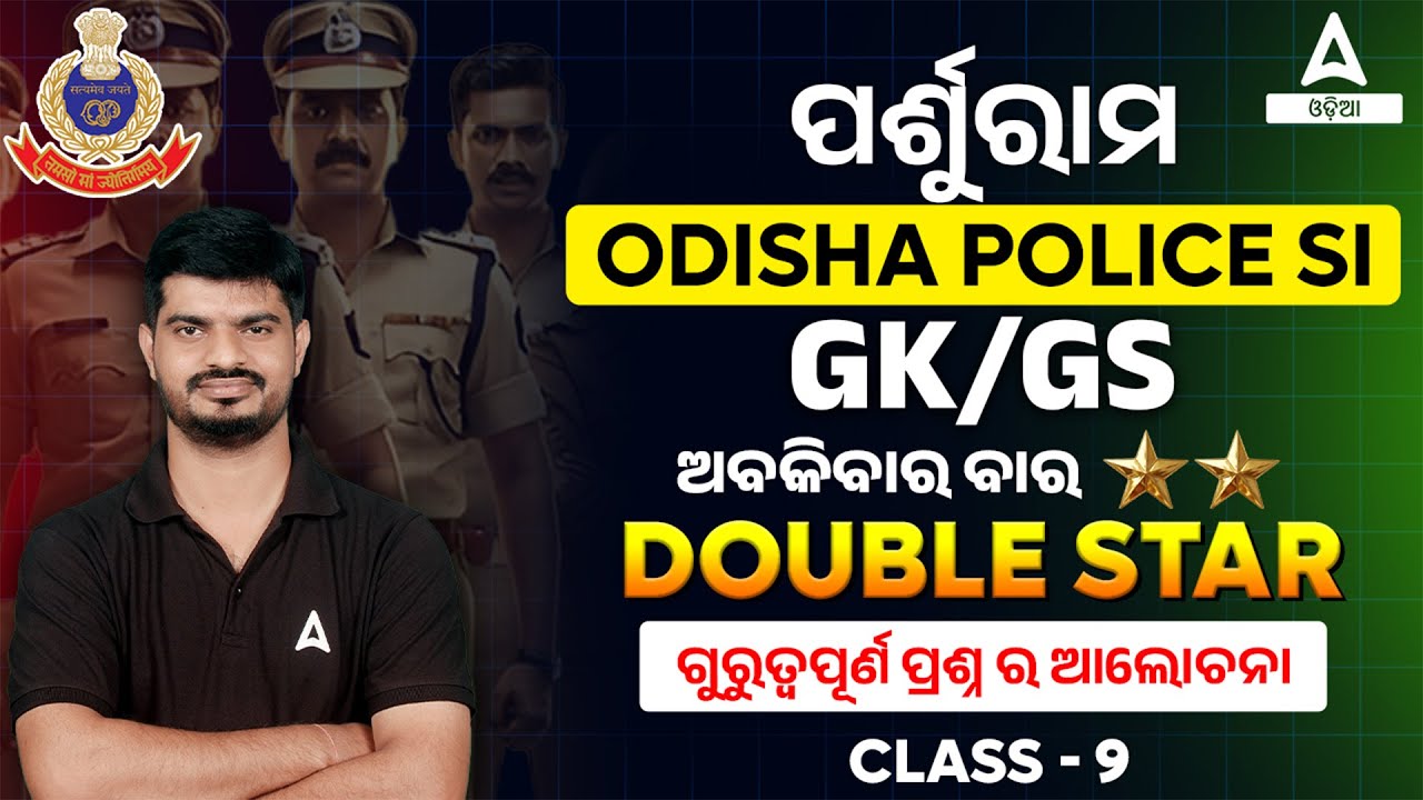 Odisha Police SI Classes 2025 | Odisha Police SI GK Questions by Bibhuti Sir #9