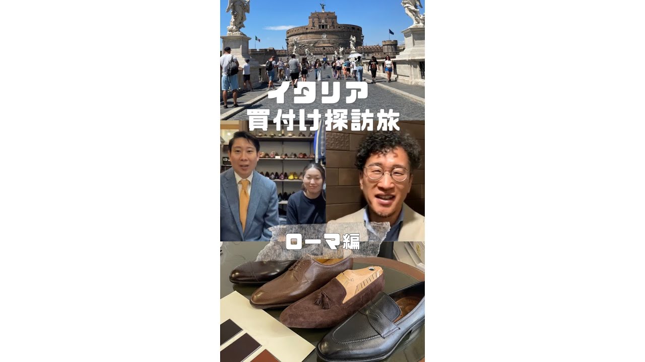 2025イタリア買付け探訪旅〜ローマ編