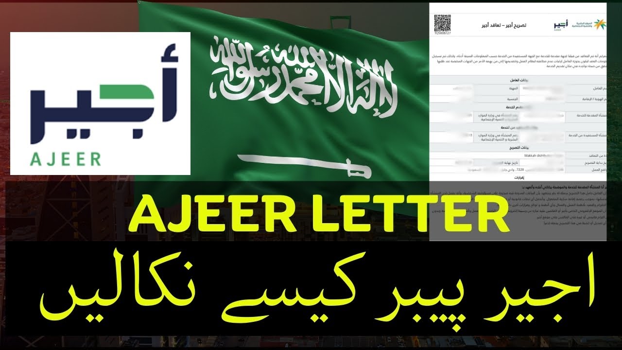 How to Make Ajeer Letter in KSA | Step-by-Step Guide (2025 Update)