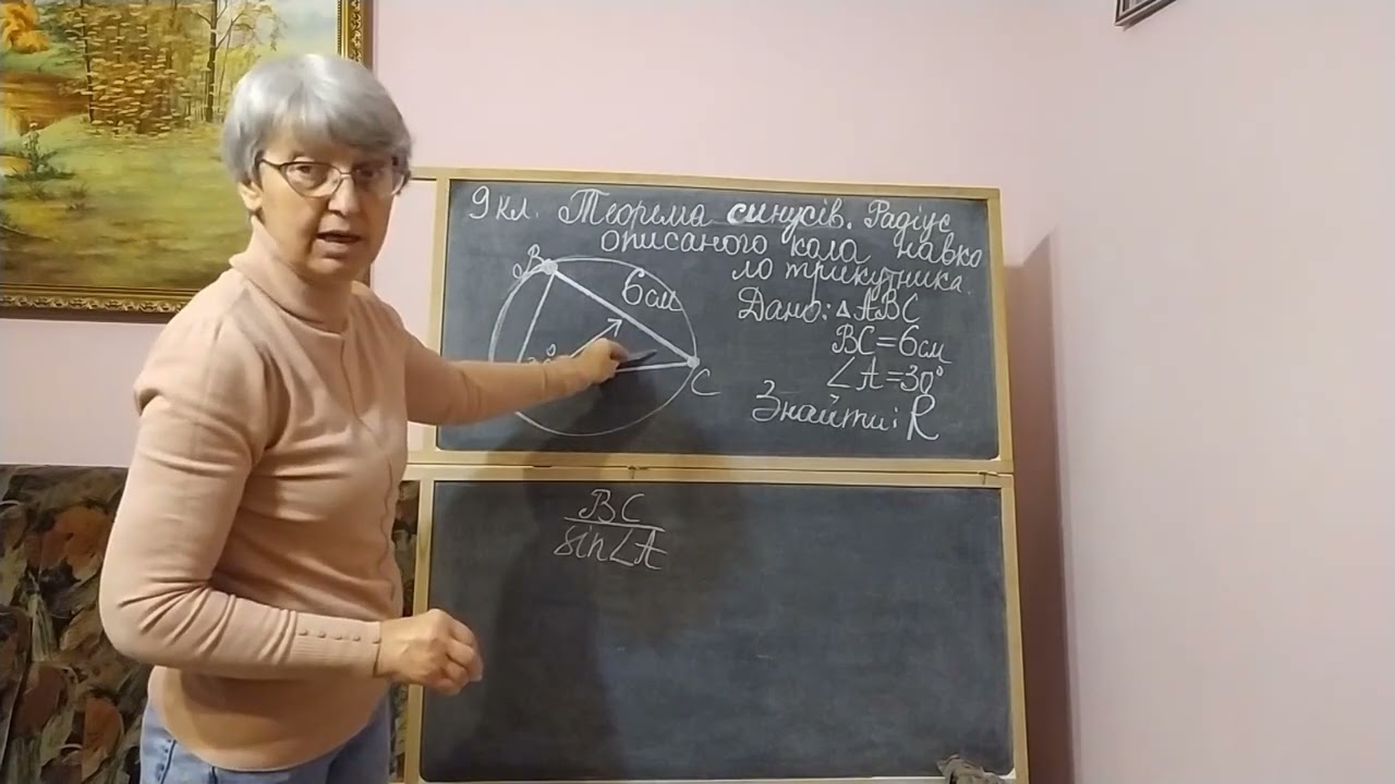 9 клас  Теорема синусів  Радіус описаного кола навколо трикутника