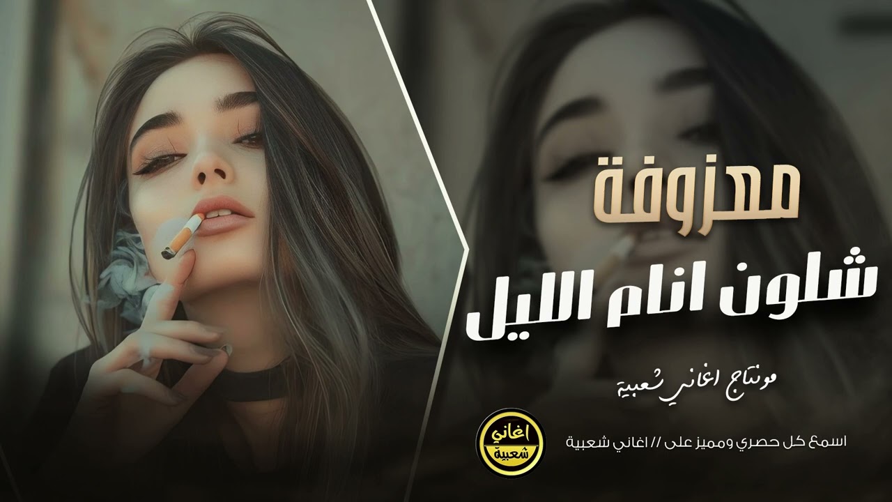 معزوفة شلون انام الليل - مطلوبة اكثر شي || عزف - فارس محمد
