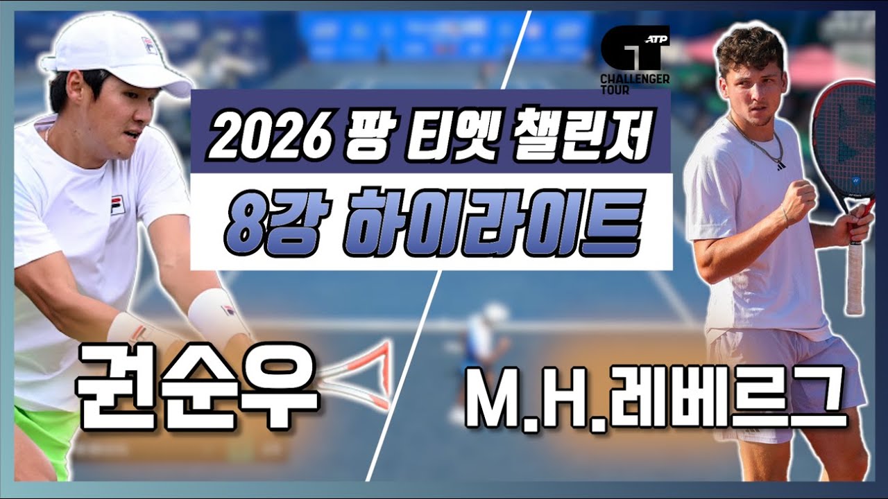 권순우(KOR) vs 막스 한스 레베르그(GER) 2026 팡 티엣 챌린저 8강 하이라이트