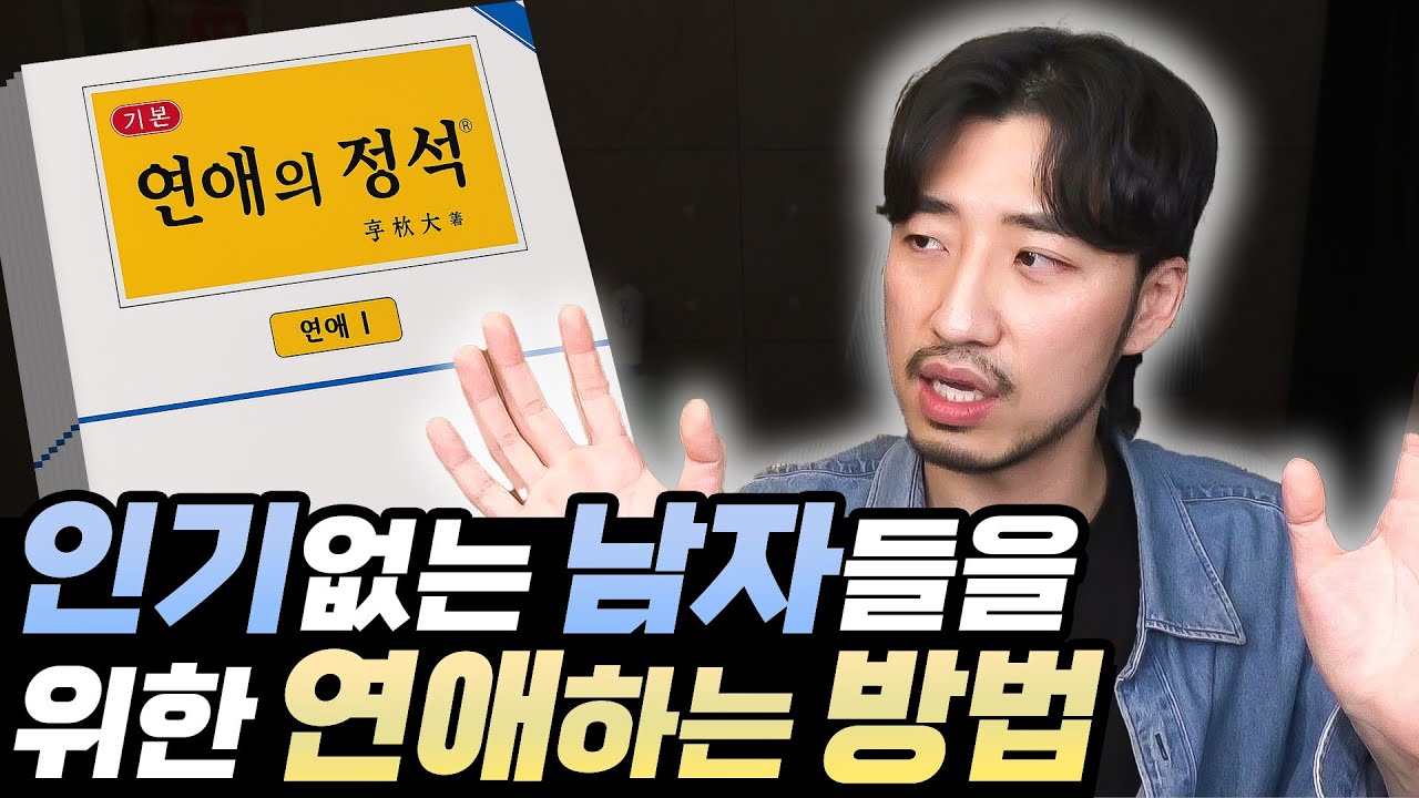 여자친구 사귀고 싶으면 최소한 이거라도 하세요 기본 중의 기본입니다