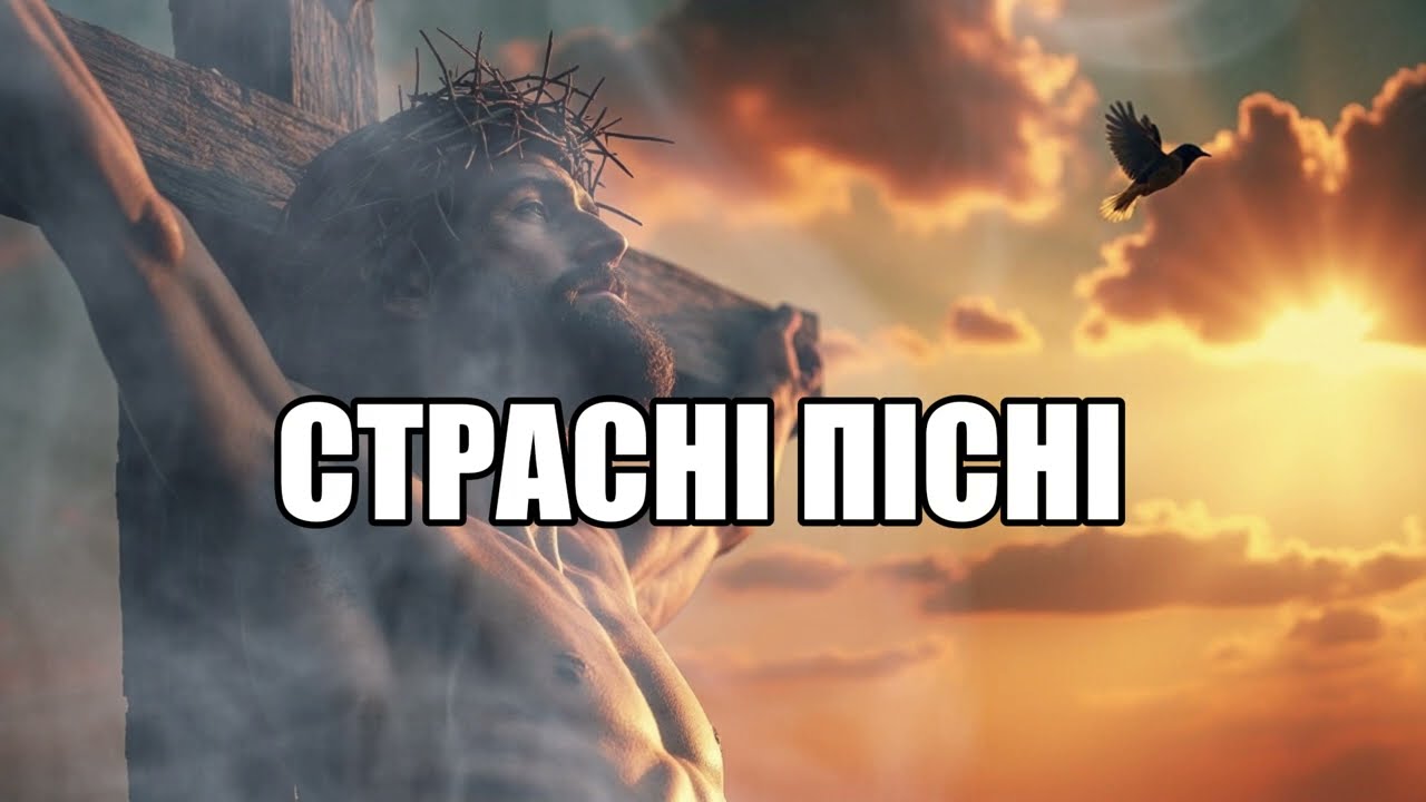 Під Хрест твій стаю  Страсні пісні  Великопосні наспіви
