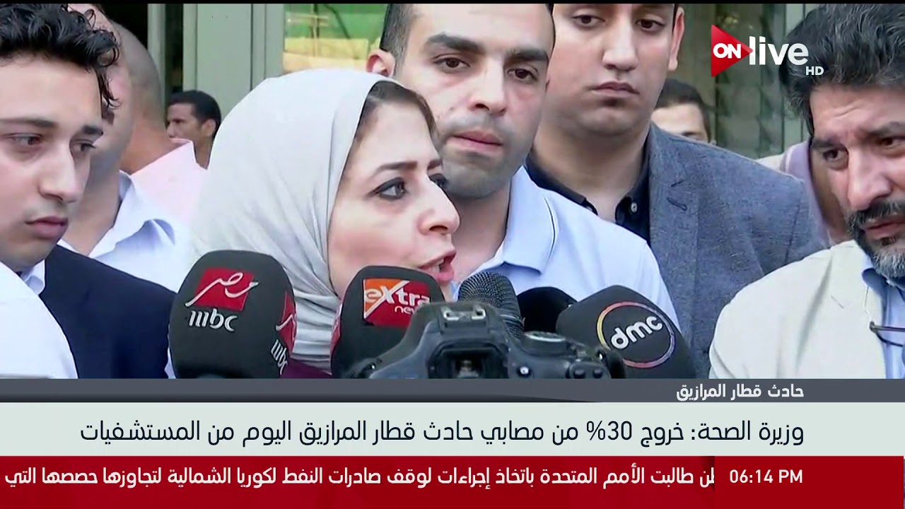 وزيرة الصحة: خروج 30% من مصابي حادث قطار المرازيق اليوم من المستشفيات