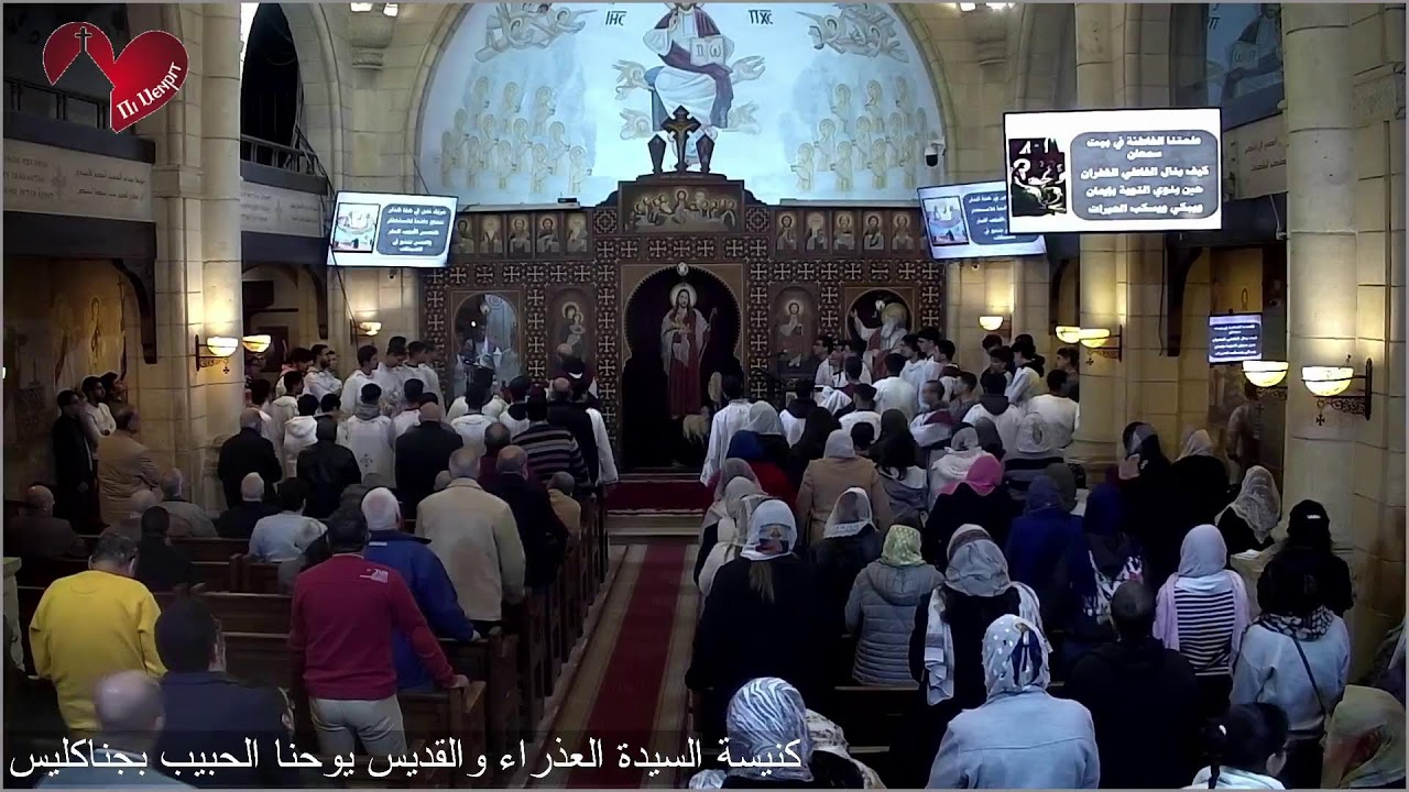القداس الاول الجمعة من الاسبوع الاول من الصوم الكبير - 20/ 02/ 2026م