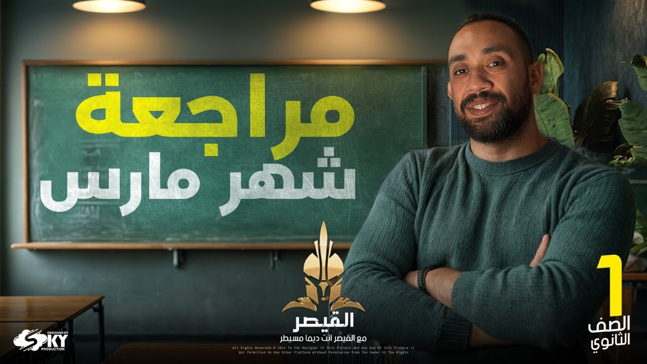 مراجعة  امتحان شهر مارس أولى ثانوي( الاستثناء-المقصور-الكناية- الأدب العباسي- نصوص متحررة-قصة-قراءة)