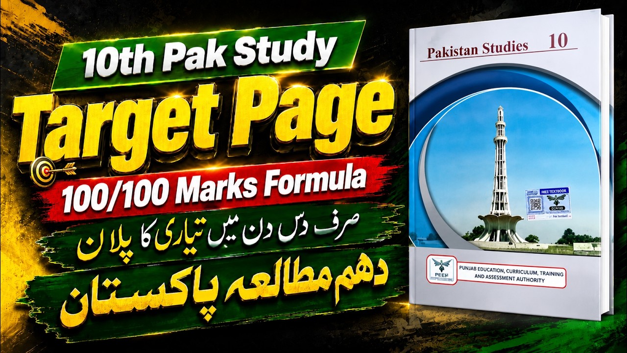 10th Pak Studies Target Page  | New Pairing Scheme | Paper Pattern 2027 | New Book