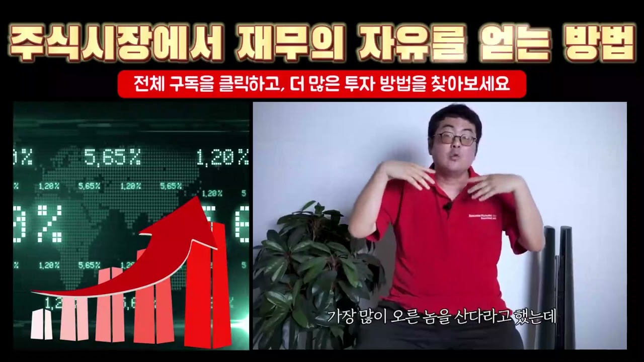 🚀🚀주식시장에서 재무의 자유를 얻는 방법🚀🚀 |강환국 |퀀트투자 |재테크