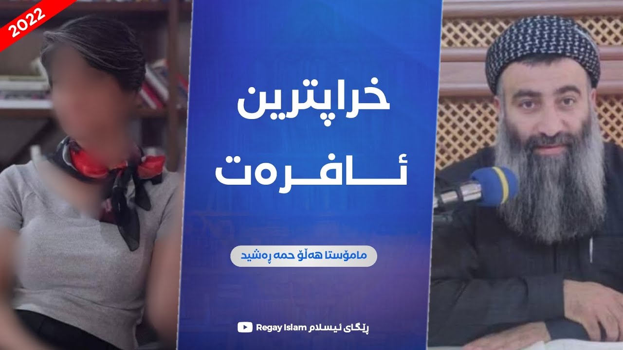 خراپترین ئافرەتەکان کێن؟! لەکۆتایدا مامۆستا تووڕە ئەبێت! مامۆستا هەڵۆ mamosta halo