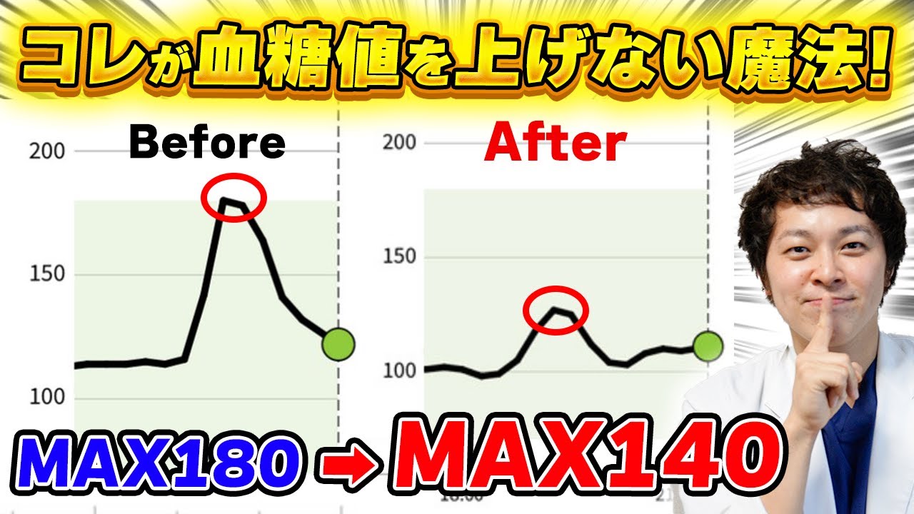 【血糖値下げるならコレ】今日からできる!!騙されたと思ってやってみて!!