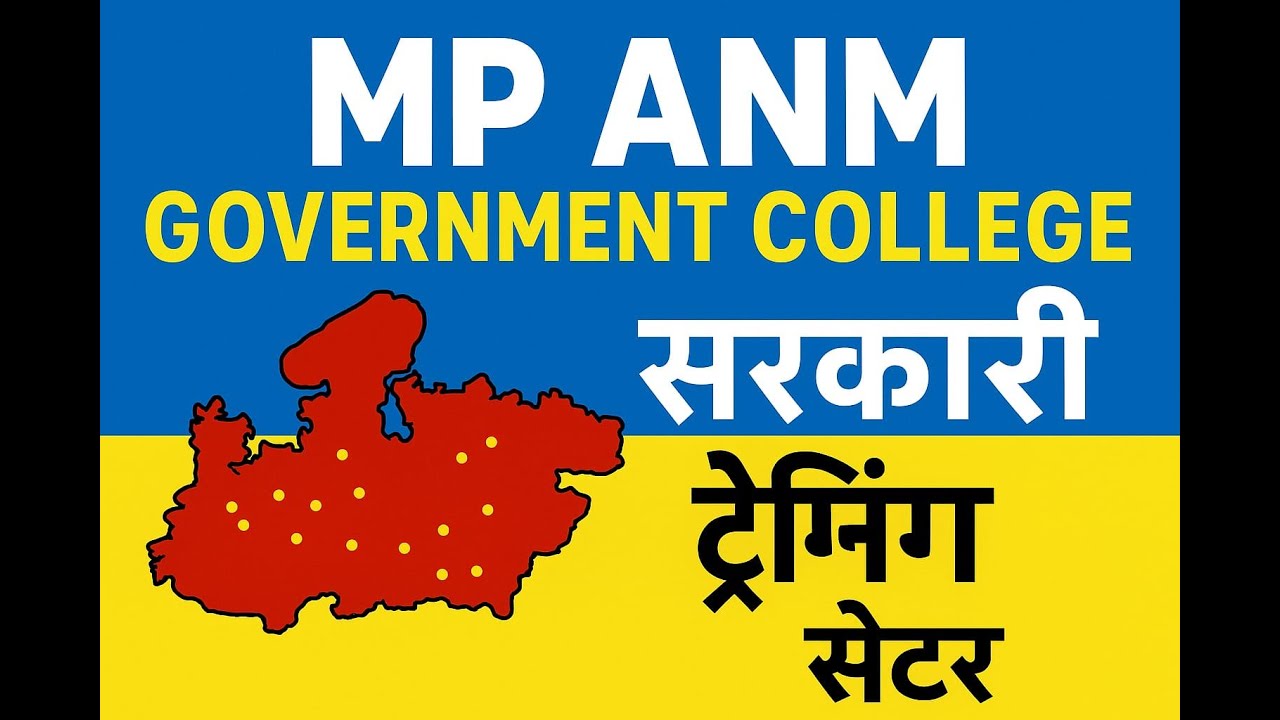 MP ANM Government College List | All Govt ANM Training Centers 🔥#nursing #anmtst #anm #vypam #mpesb