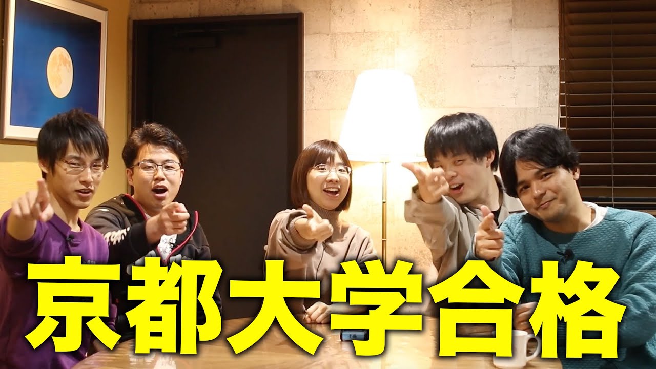 京大農学部の合格者と、逆転の秘訣をアレコレ語ってみた