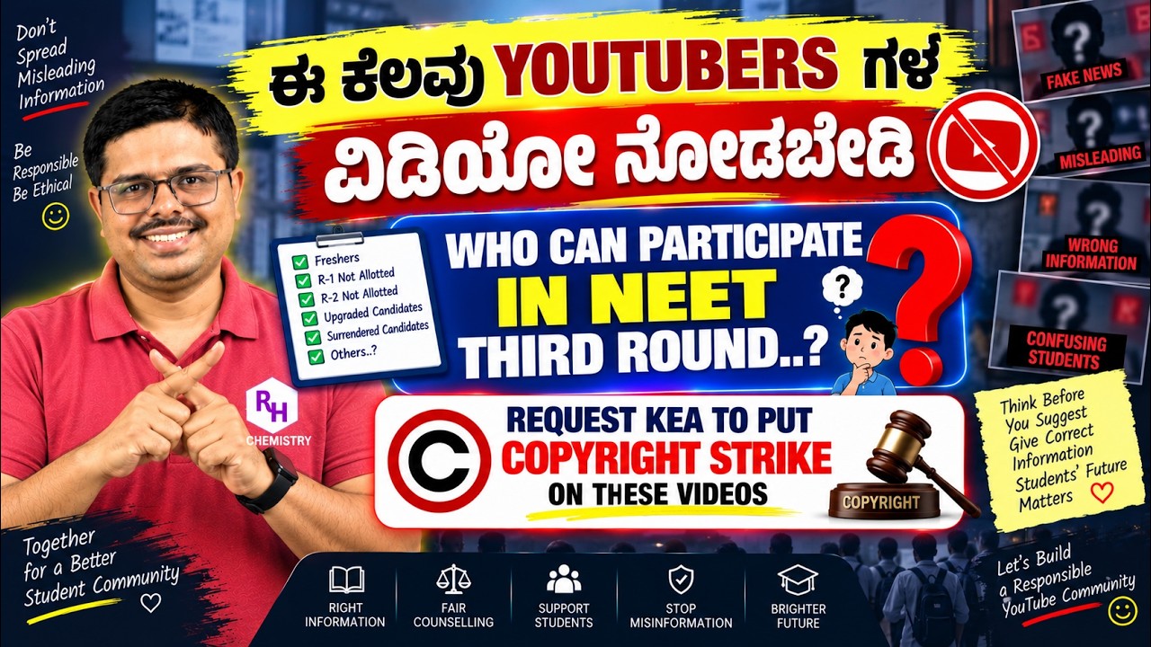 KEA NEET 3rd Round ಯಾರು Participate ಮಾಡಬಹುದು? ಈ ಕೆಲವು YOUTUBERS ಗಳ ವಿಡಿಯೋ ನೋಡಬೇಡಿ | REQUEST TO KEA