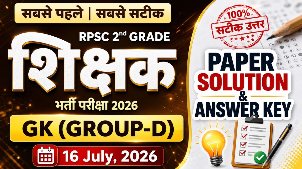 2nd Grade Paper Solution | Grade 2nd Group-D Answer Key 2026 | Grade 2nd GK Paper Analysis