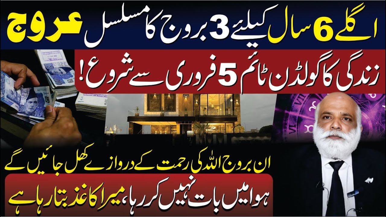From 5 Feb I 3 Zodiac signs are going to rise for 3 Years I MA Shahzad Khan
