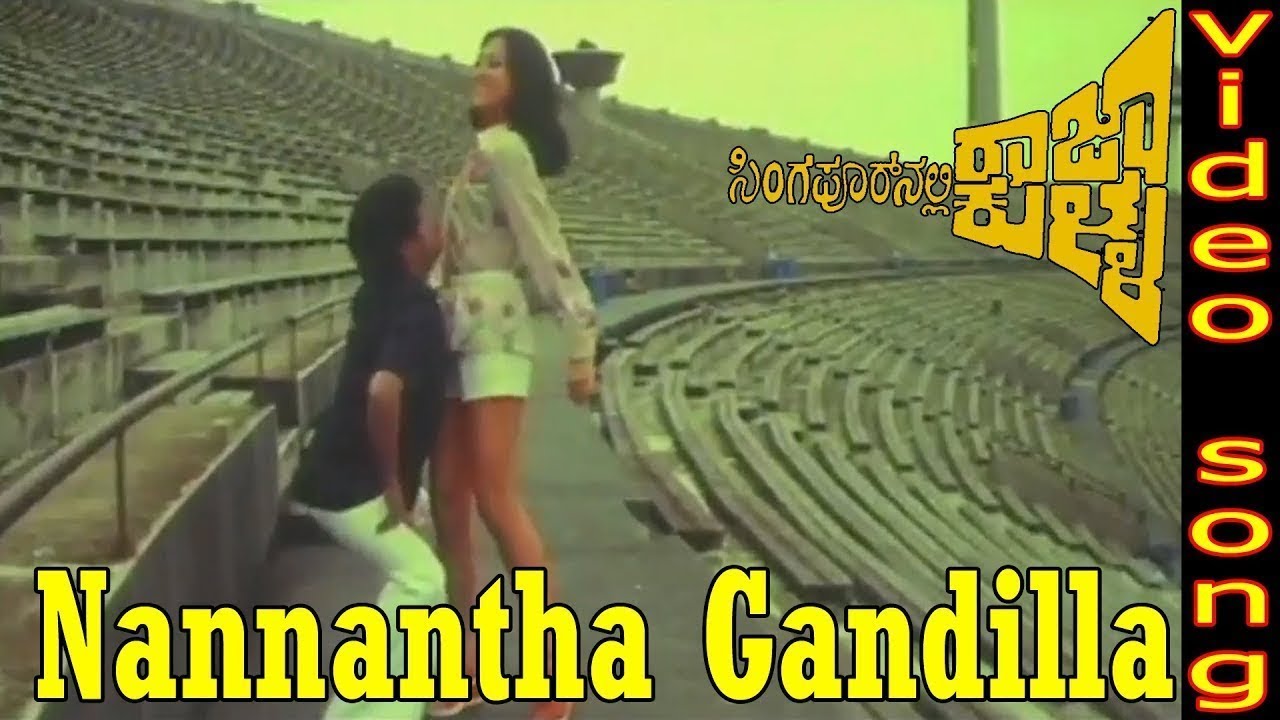 Nannantha Gandilla Full Video Song | Singaporenalli Raja Kulla - ಸಿಂಗಾಪುರದಲ್ಲಿ ರಾಜ ಕುಳ್ಳ | TVNXT