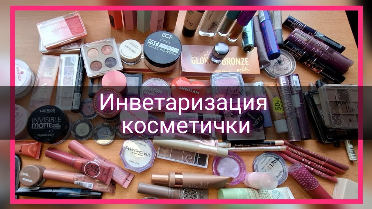 Инвентаризация декоративной косметики ( итоги в цифрах в конце)❤️