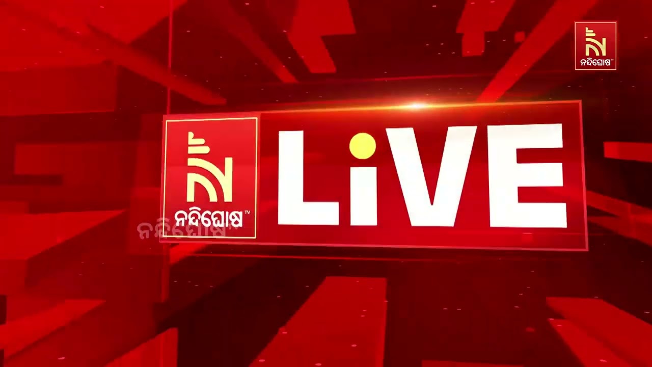 ସମ୍ବଲପୁର କୋର୍ଟକୁ ବୋମାରେ ଉଡ଼ାଇ ଦେବାକୁ ଧମକ ; ବୋମା ନିଷ୍କ୍ରିୟକାରୀ ଟିମର ତନାଘନା