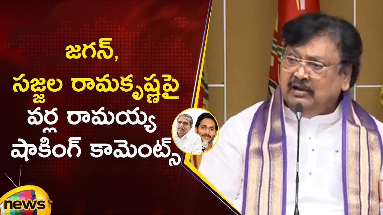 Varla Ramaiah Makes Shocking Comments on YS Jagan & Sajjala Ramakrishna | TDP Vs YCP | AP Politics