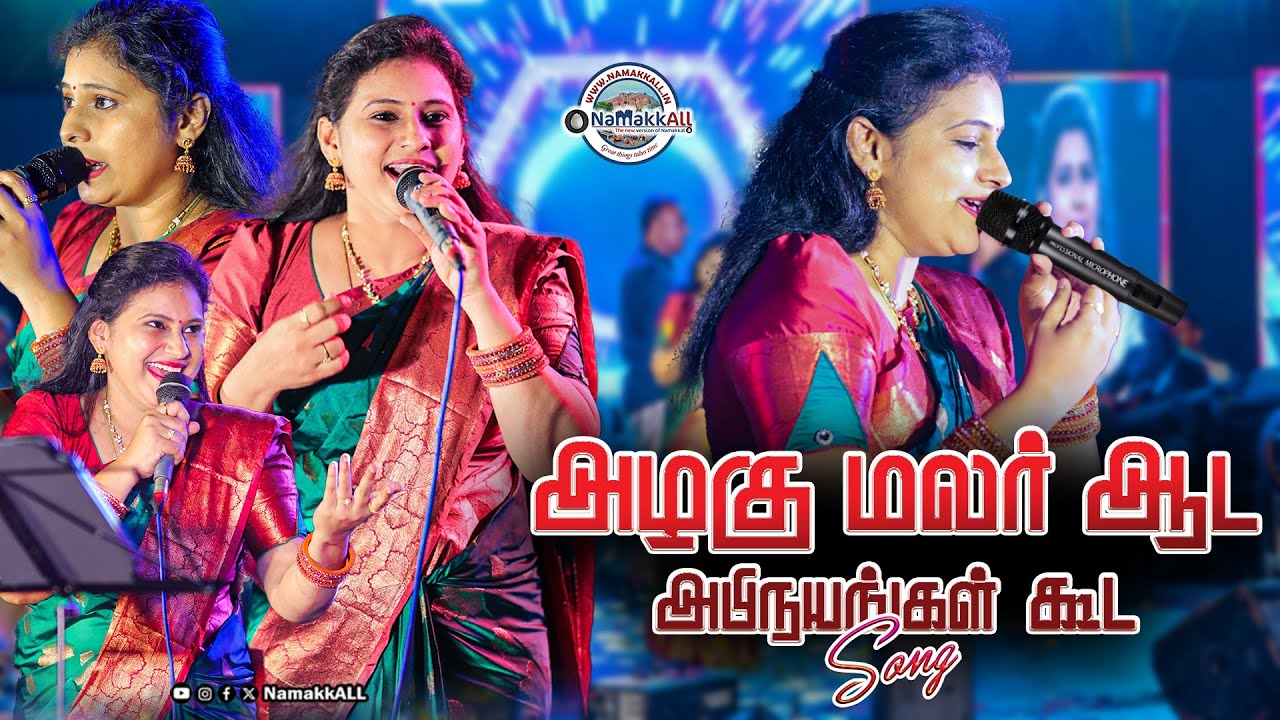 அழகு மலர் ஆட | ZEE Tamil Saregamapa சியாமளா தேவியின் குரலில் #namakkall