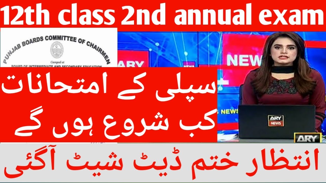 Intermediate 2nd annual exam 2023| date sheet for supplementary exams| 11th 12th class exams