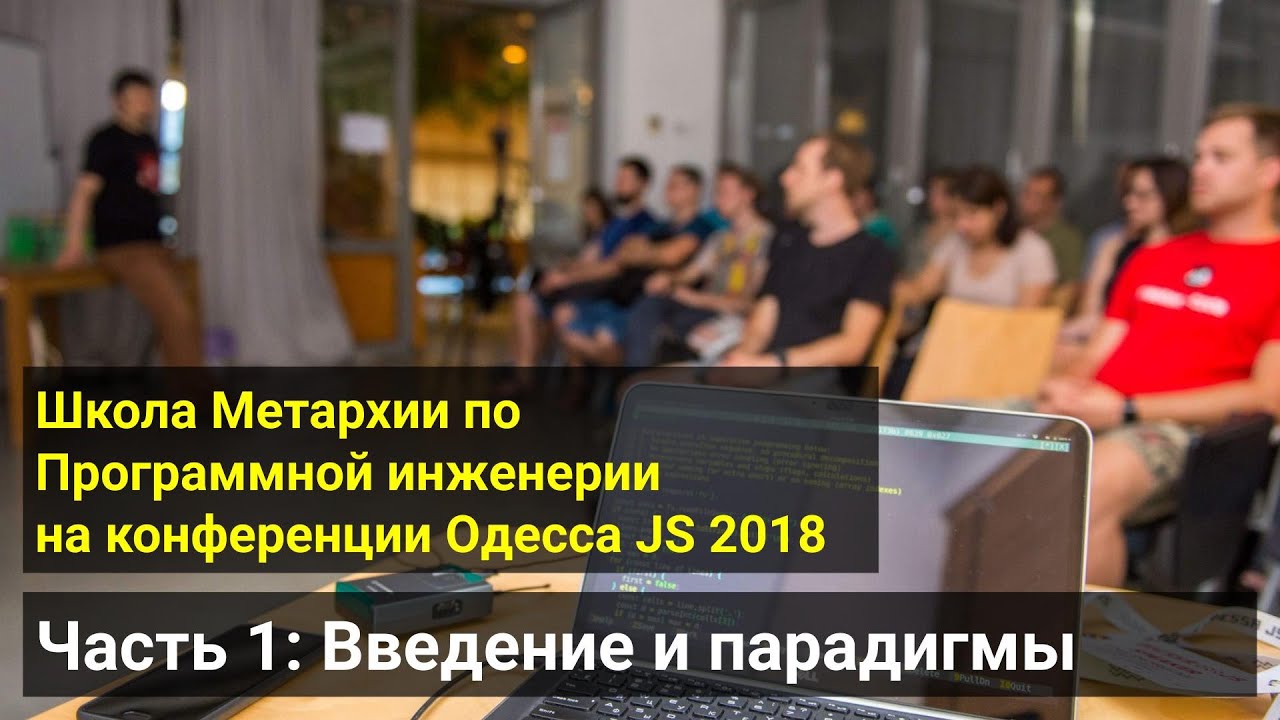 Архив 2018 - Часть 1: Введение и парадигмы программирования