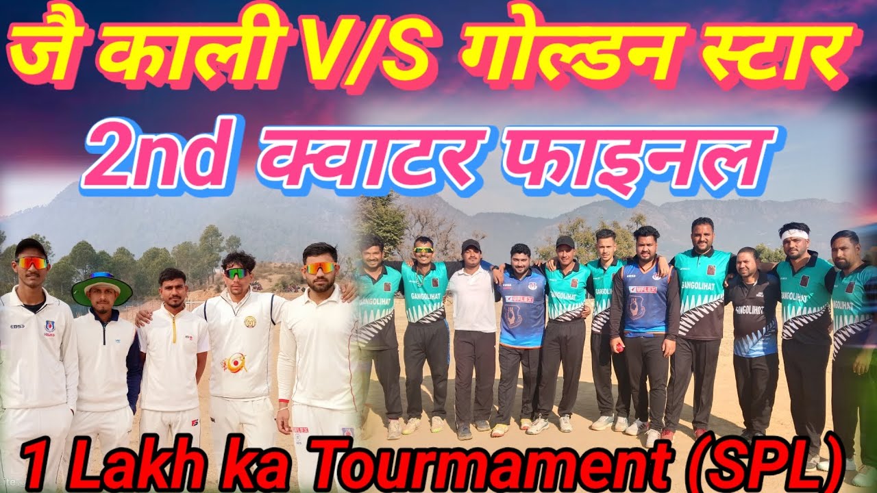 || Jai Kali Gangolihat V/S Golden star Kandarachhina || 🏏🩷 SPL 2025-26 season -02 😊#bigg_match 🏏