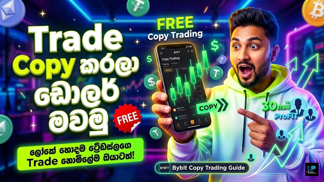 Crypto Trading බැරි අයට Trade කරන්න හොදම ක්&zwj;රමය | ByBit Copy Trading Sinhala