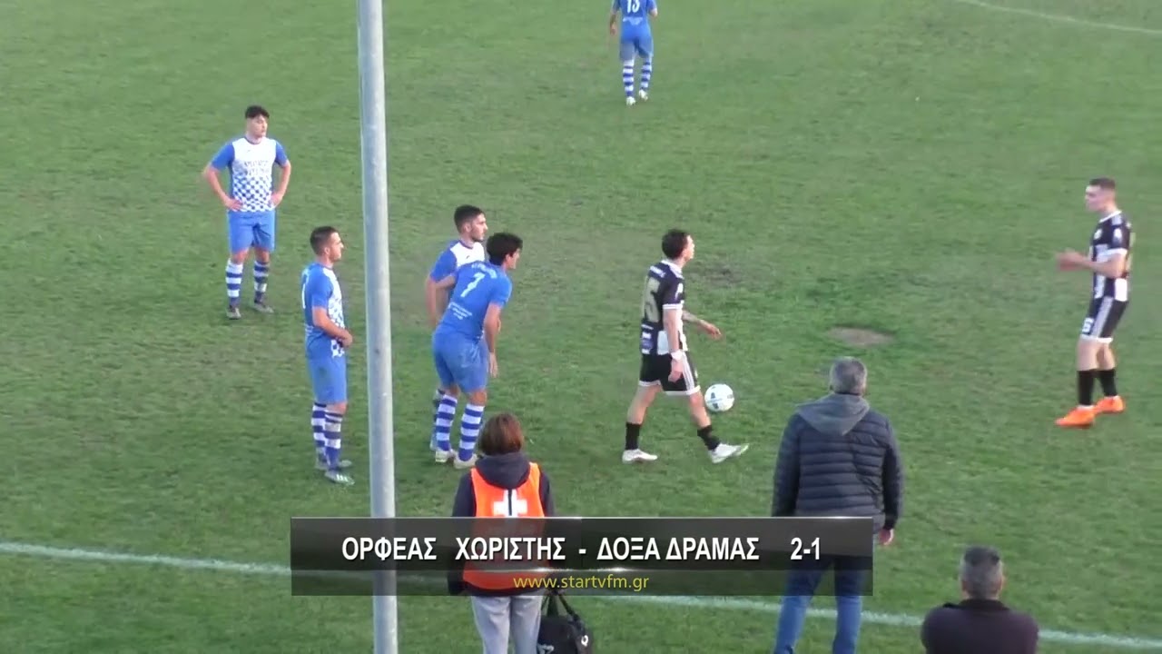 Ορφέας Χωριστής - Δόξα Δράμας 2-1 για το κύπελλο της ΕΠΣ Δράμας