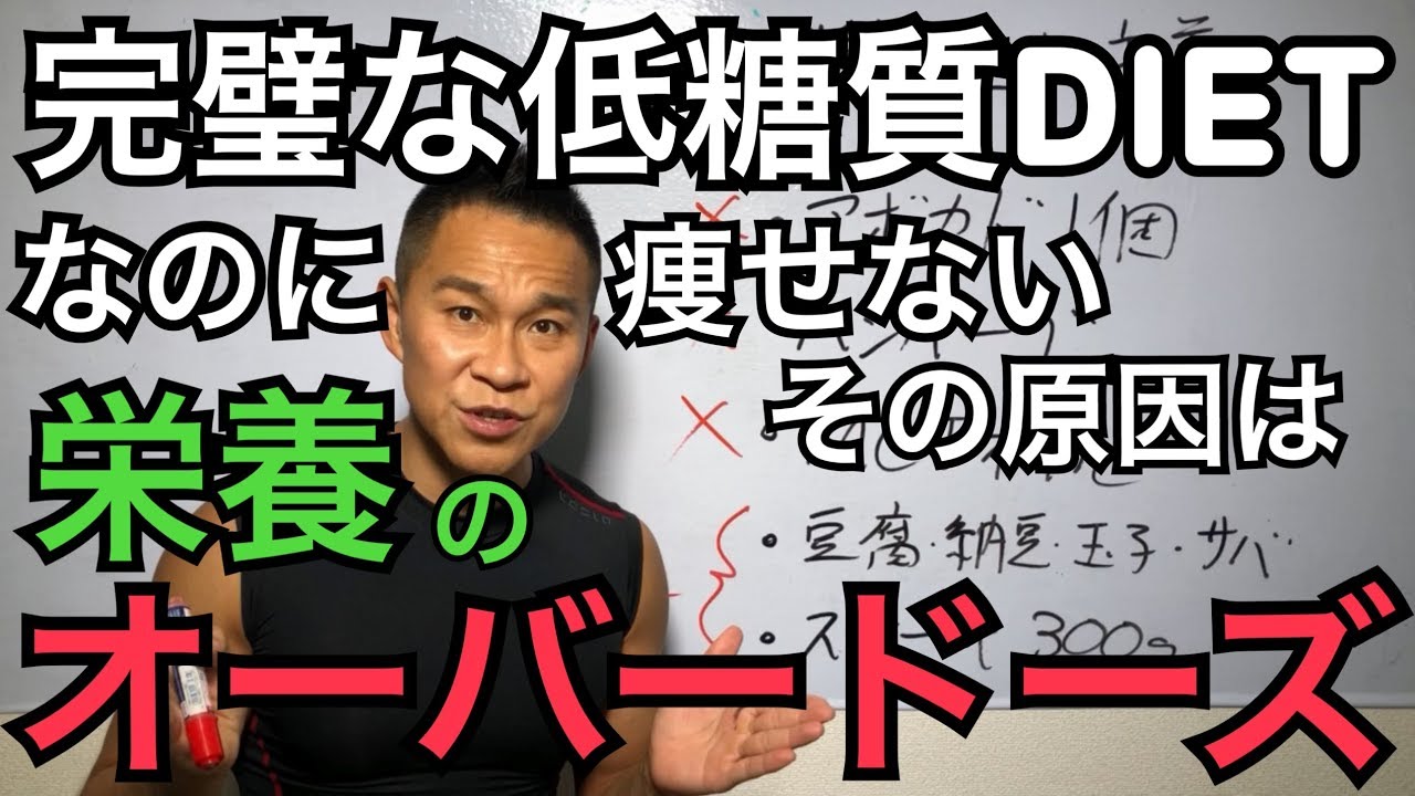 「身体に良い」に騙されるな！低糖質ダイエットは健康・健康食とかの闇を知る事「栄養至上主義からの脱却」