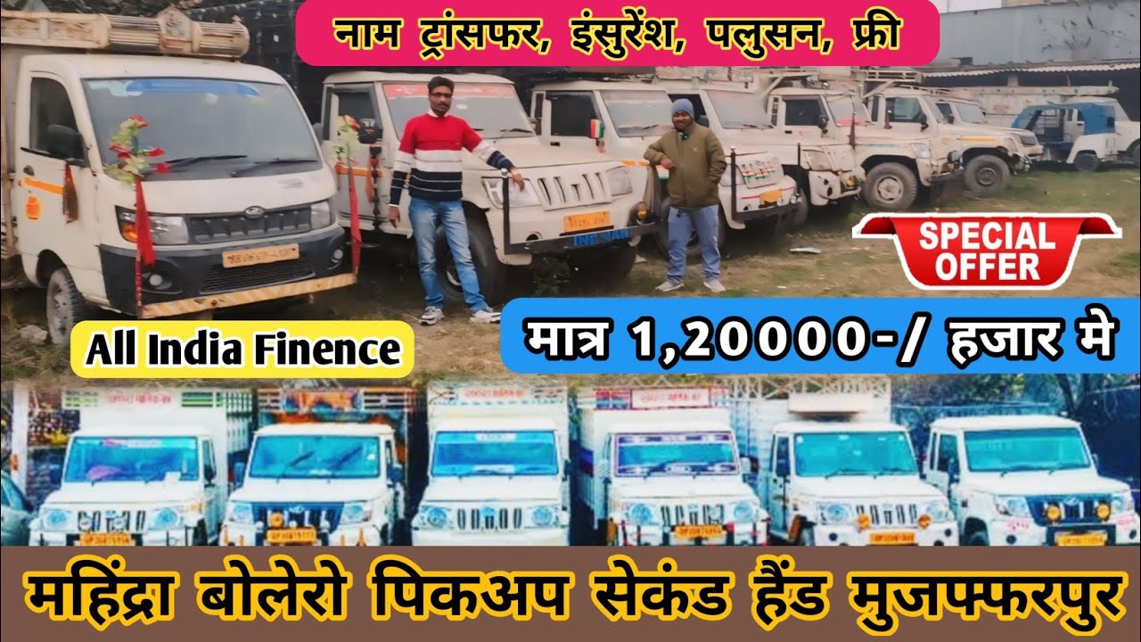 Second hand Pickup Bolero, Second Hand Loading Gadi | Mahindra Bolero Pickup Second Hand Muzaffarpur