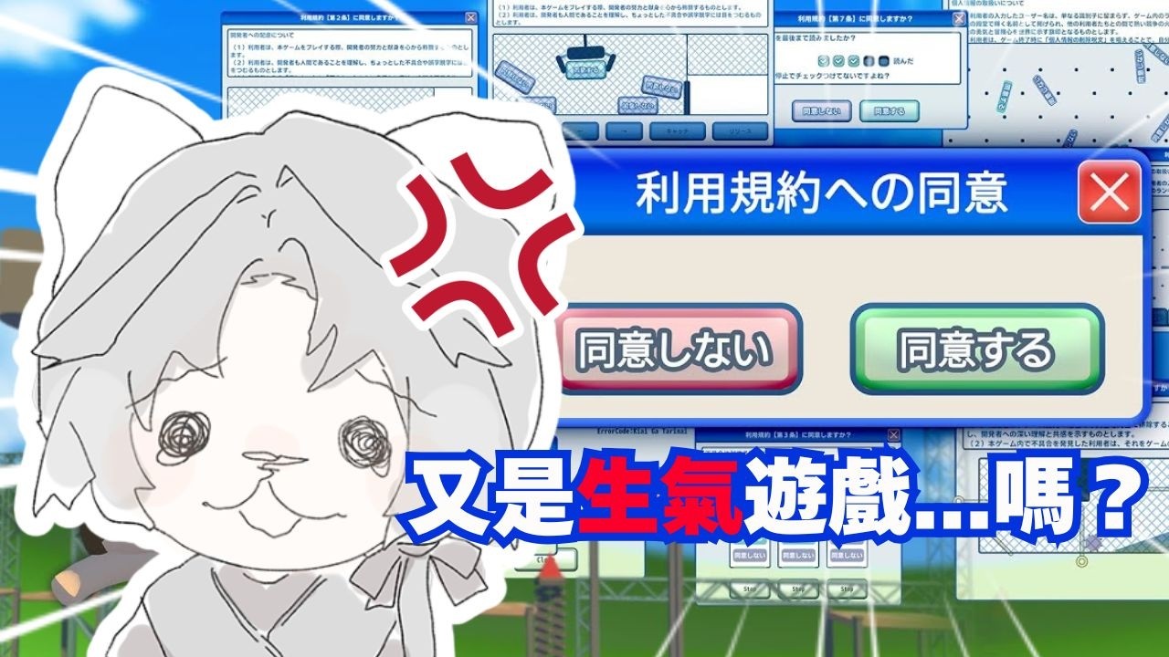 【遊戲】大過年的不可以亂發脾氣！ | ❆ 諾恪里Nokori #初見歡迎