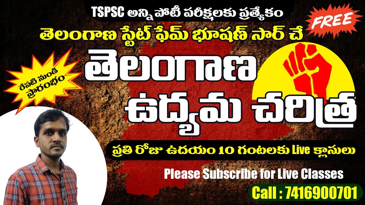 తెలంగాణ ఉద్యమ చరిత్ర | Telangana Movement | తెలంగాణ ఉద్యమం | Jayam Online Classes | TSPSC Classes